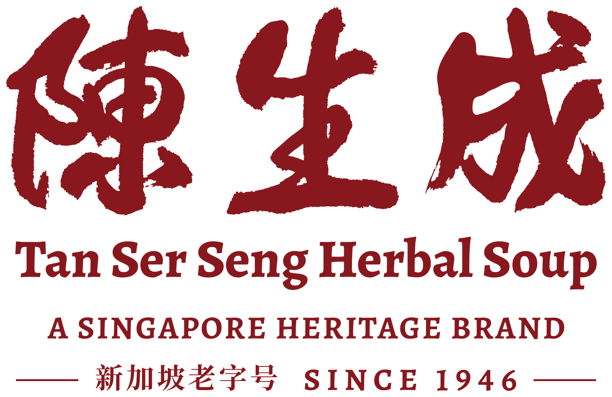陳生成 Tan Ser Seng Herbal Soup, A Singapore Heritage Brand, 新加坡老字号 Since 1946